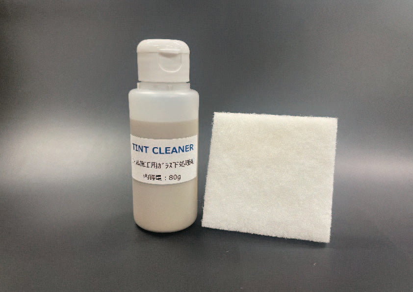 フィルム施工用ガラス下処理剤 TINT CLEANER/ティントクリーナー