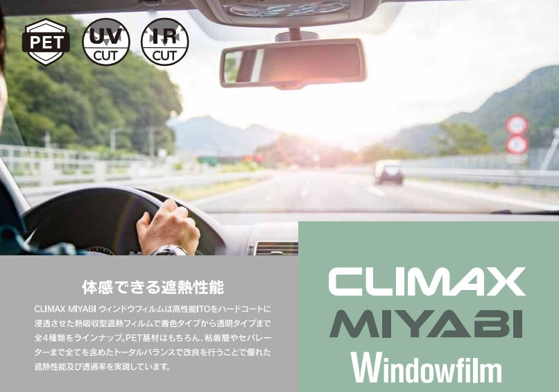 CLIMAX遮熱ウィンドウフィルム "MIYABI"IR